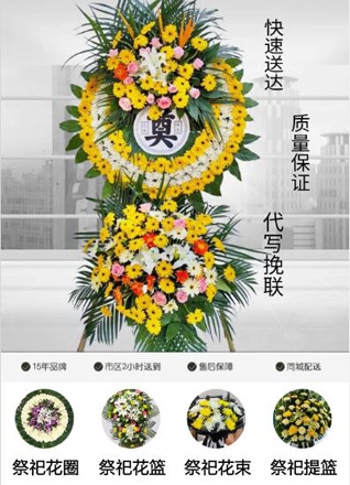 浙江省宁波慈溪市宗汉街道二塘新村花圈代送